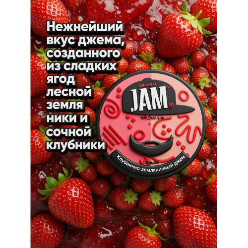 Табак JAMM 30г - Клубнично-земляничный джем (Strawberry jam)