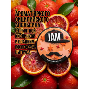 Табак JAMM 30г - Красный апельсин (Red Orange)