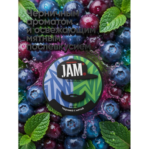 Табак JAMM 30г - Черника с мятой (Blueberries with mint)