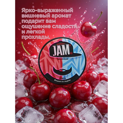 Табак JAMM 30г - Вишня со льдом (Cherry with ice)