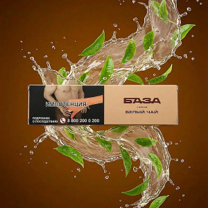 Табак База Полегче 250г - Белый чай (White Tea)