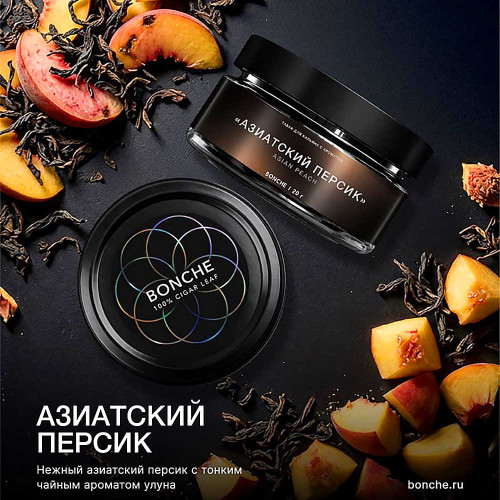 Табак Bonche Select 20г - Азиатский персик