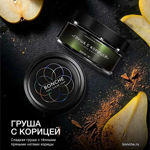 Табак Bonche Select 20г - Груша с корицей