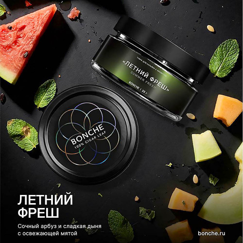 Табак Bonche Select 20г - Летний фреш (Арбуз Дыня Мята)