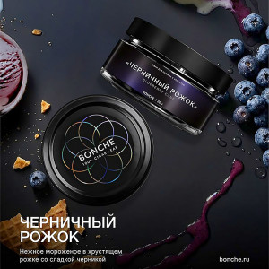 Табак Bonche Select 20г - Черничный рожок