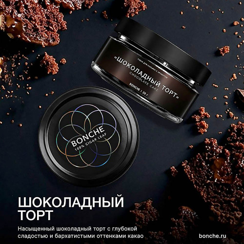 Табак Bonche Select 20г - Шоколадный торт