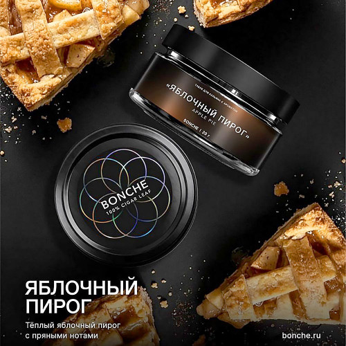 Табак Bonche Select 20г - Яблочный пирог