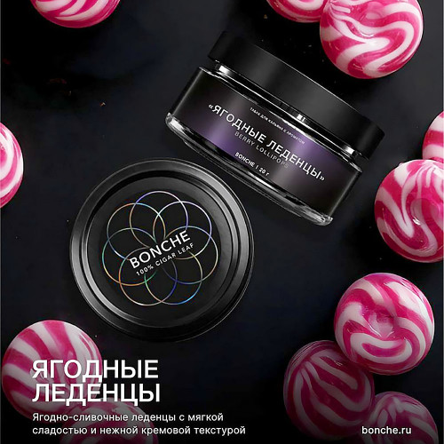 Табак Bonche Select 20г - Ягодные леденцы