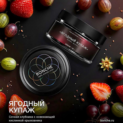 Табак Bonche Select 20г - Ягодный купаж (Клубника Крыжовник)