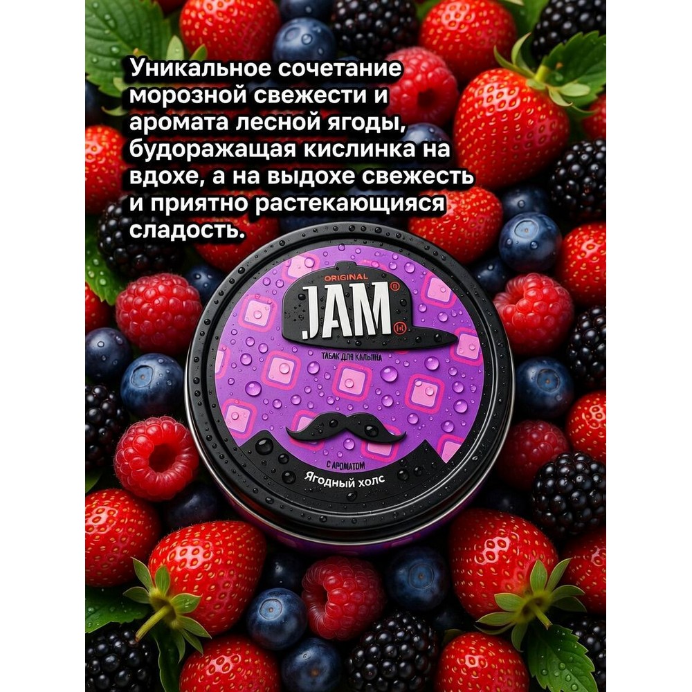 Табак JAMM 30г - Ягодный холс (Berry Halls)
