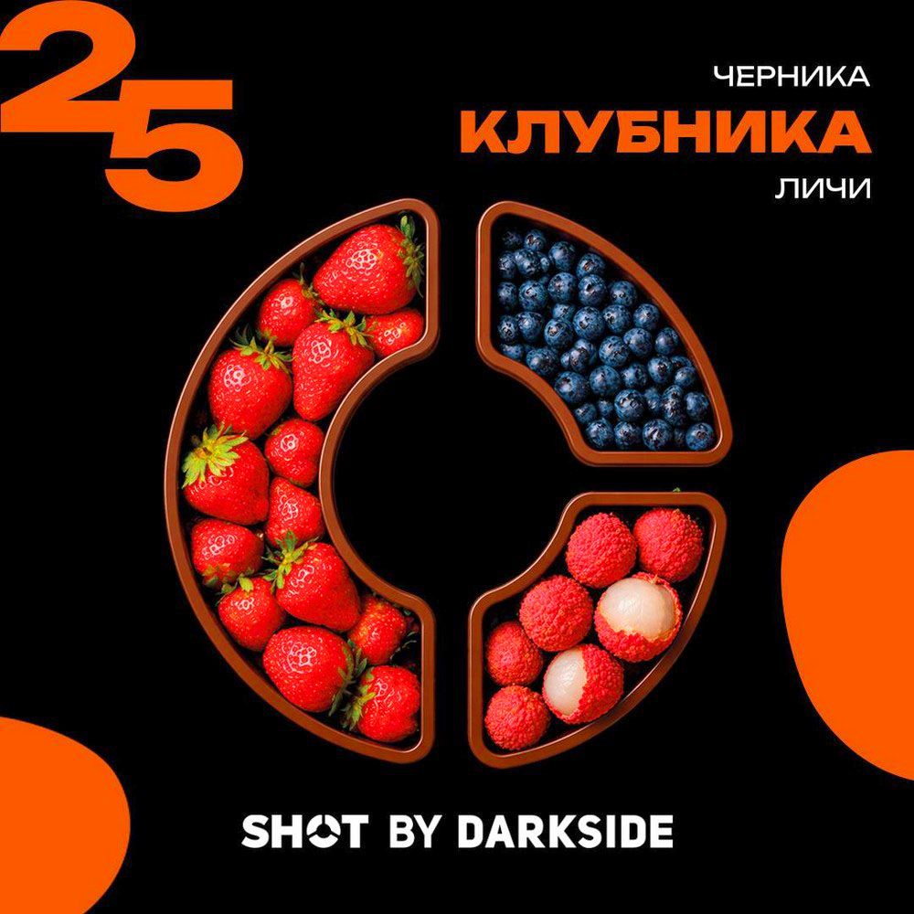 Табак Darkside Shot 25г - №25 (Клубника Черника Личи)