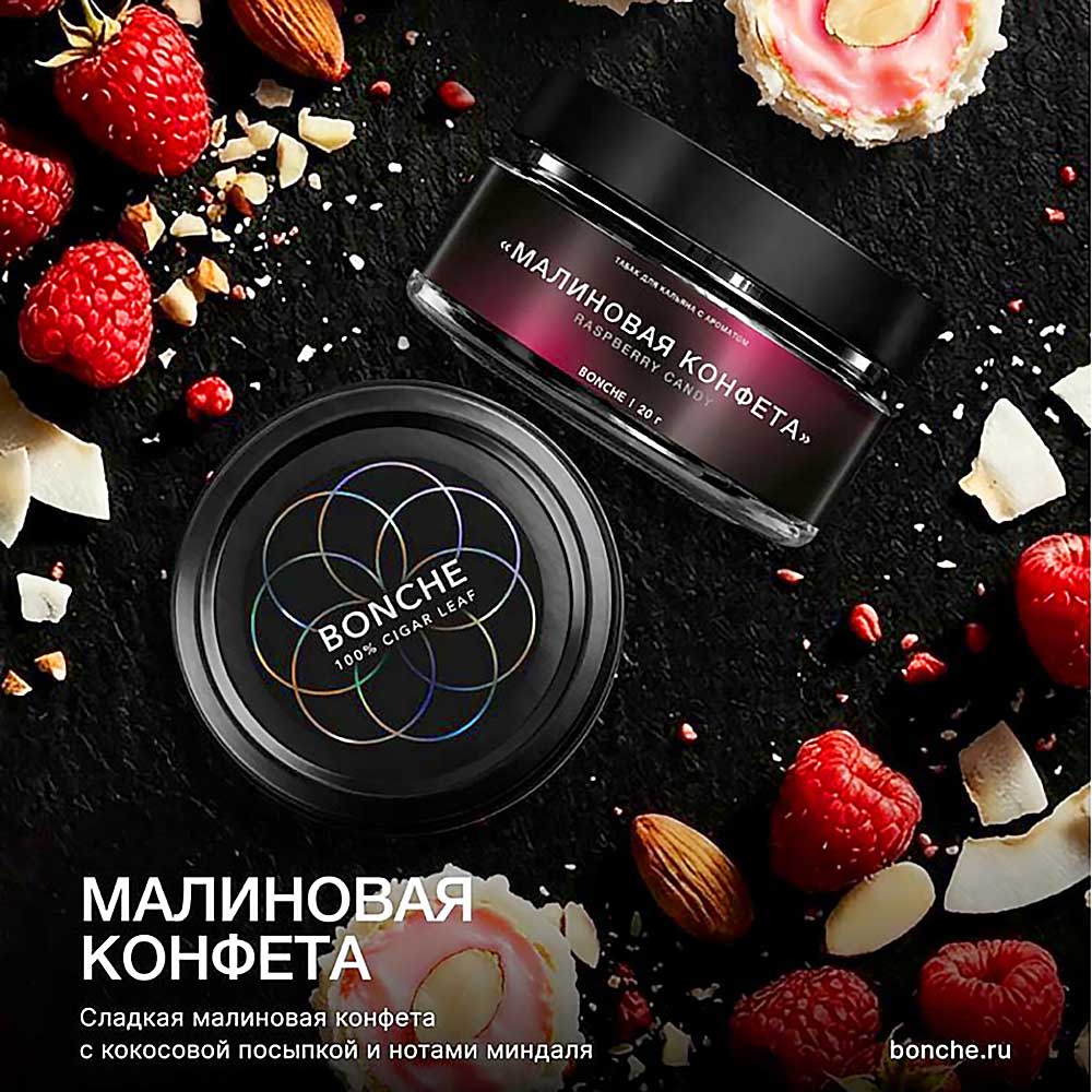 Табак Bonche Select 20г - Малиновая конфета (Малина Кокос Миндаль)