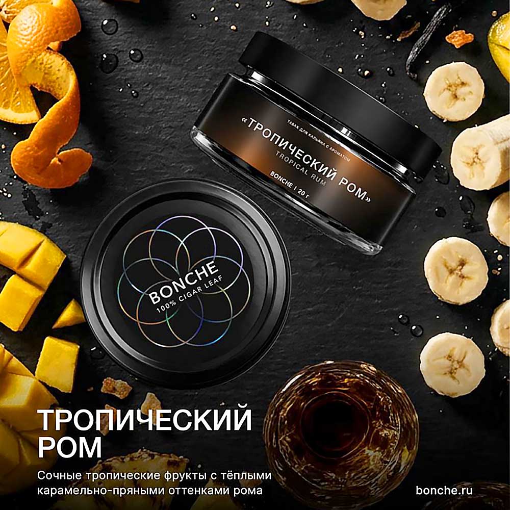 Табак Bonche Select 20г - Тропический ром