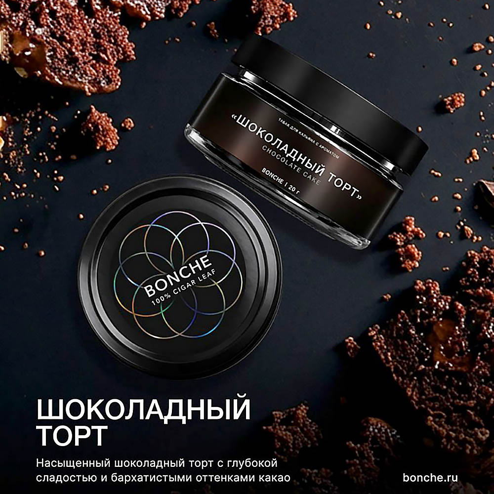Табак Bonche Select 20г - Шоколадный торт